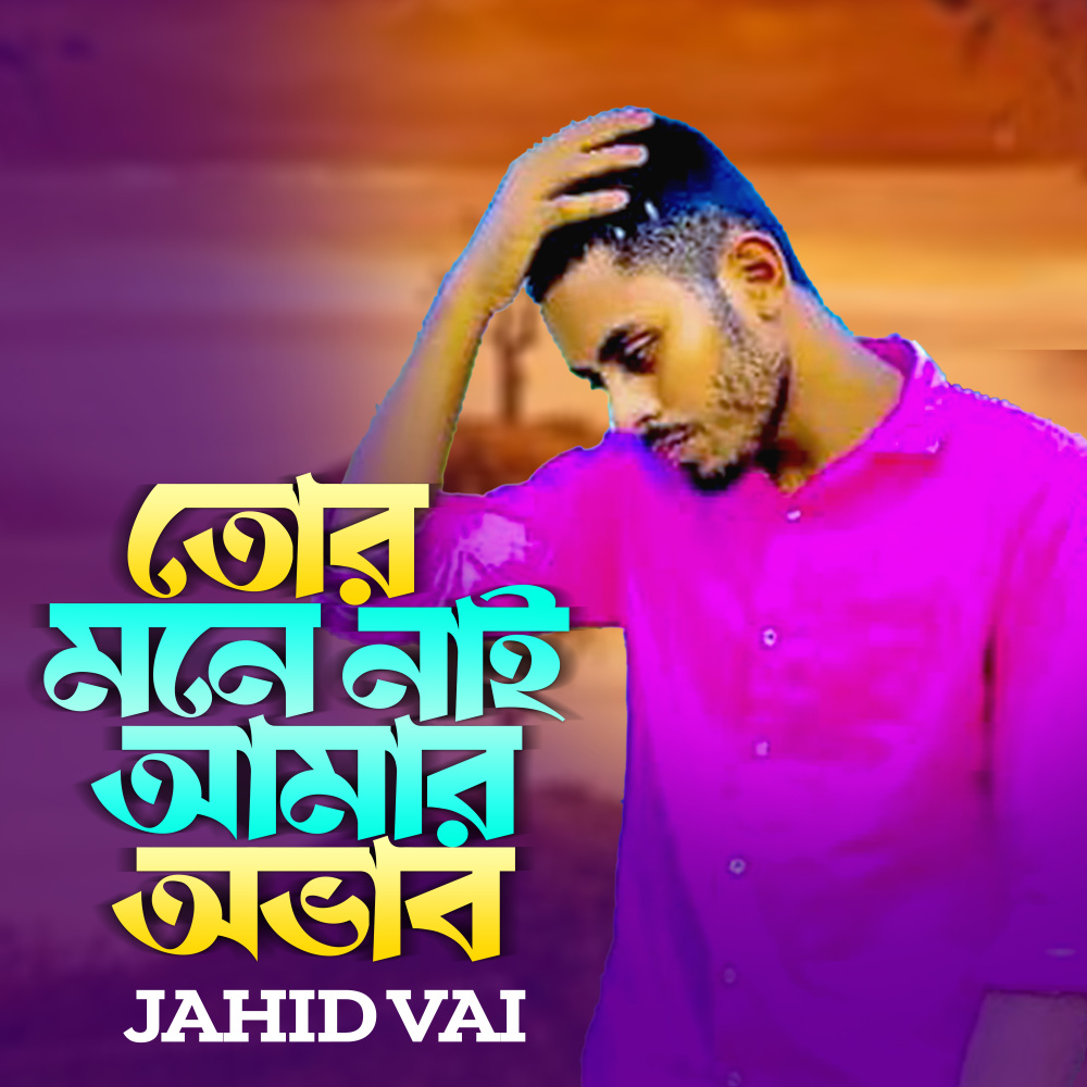 Tor Mone Nai Amar Ovab Tiktok- 02