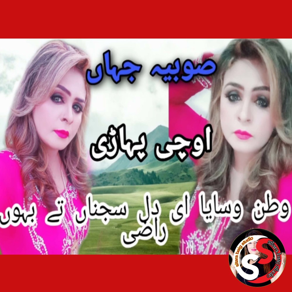 Dhola Saada Ae