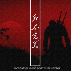 收听situasian张太郎的Take My Money歌词歌曲