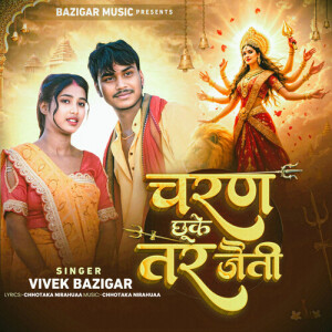 Album Charan Chuke Tar Jaiti from Vivek Bazigar