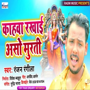Album Kahwa Rakhai Murti from 
