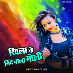 Album Khila Ke Nind Wala Goli from Raja Bihari