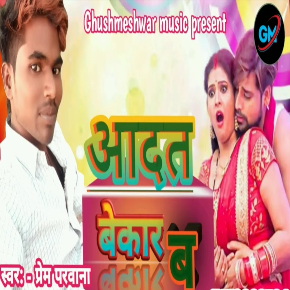 Aadat Bekar Ba
