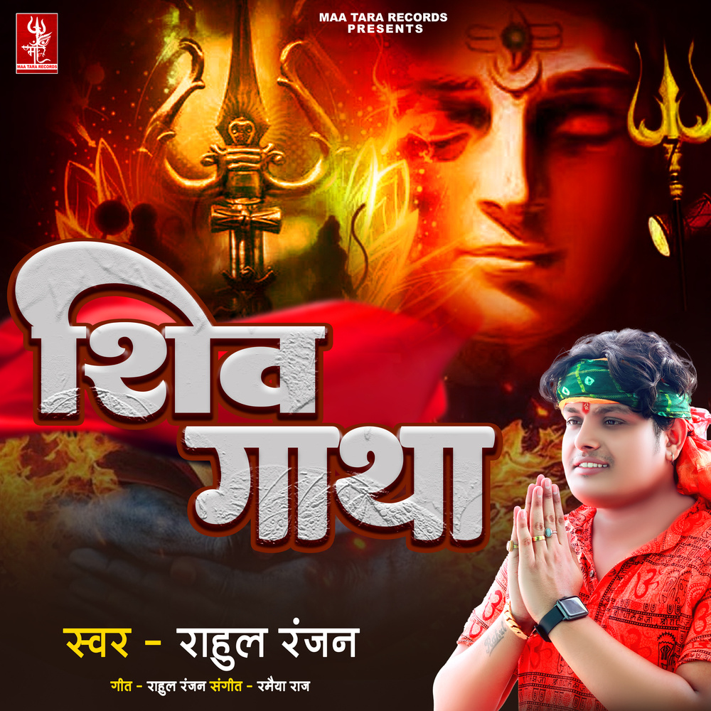 Shiv Gatha