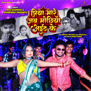 Listen to PIYA MARE JAB MOCHHIYA AITH KE song with lyrics from Neha Kushwaha