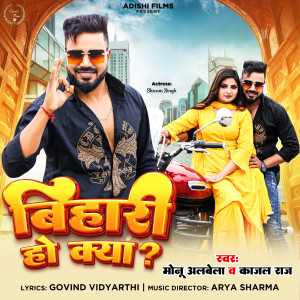 Album Bihari Ho Kya from Monu Albela
