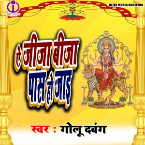 Listen to Ye Jija Bija Pas Ho Jai song with lyrics from Golu Dabang