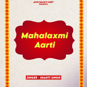 ดาวน์โหลดและฟังเพลง Mahalaxmi Aarti พร้อมเนื้อเพลงจาก Shakti Singh