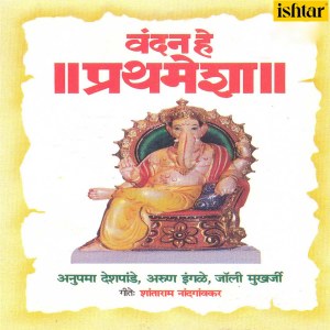 Listen to Vandan He Prathmesha song with lyrics from Anupama Deshpande