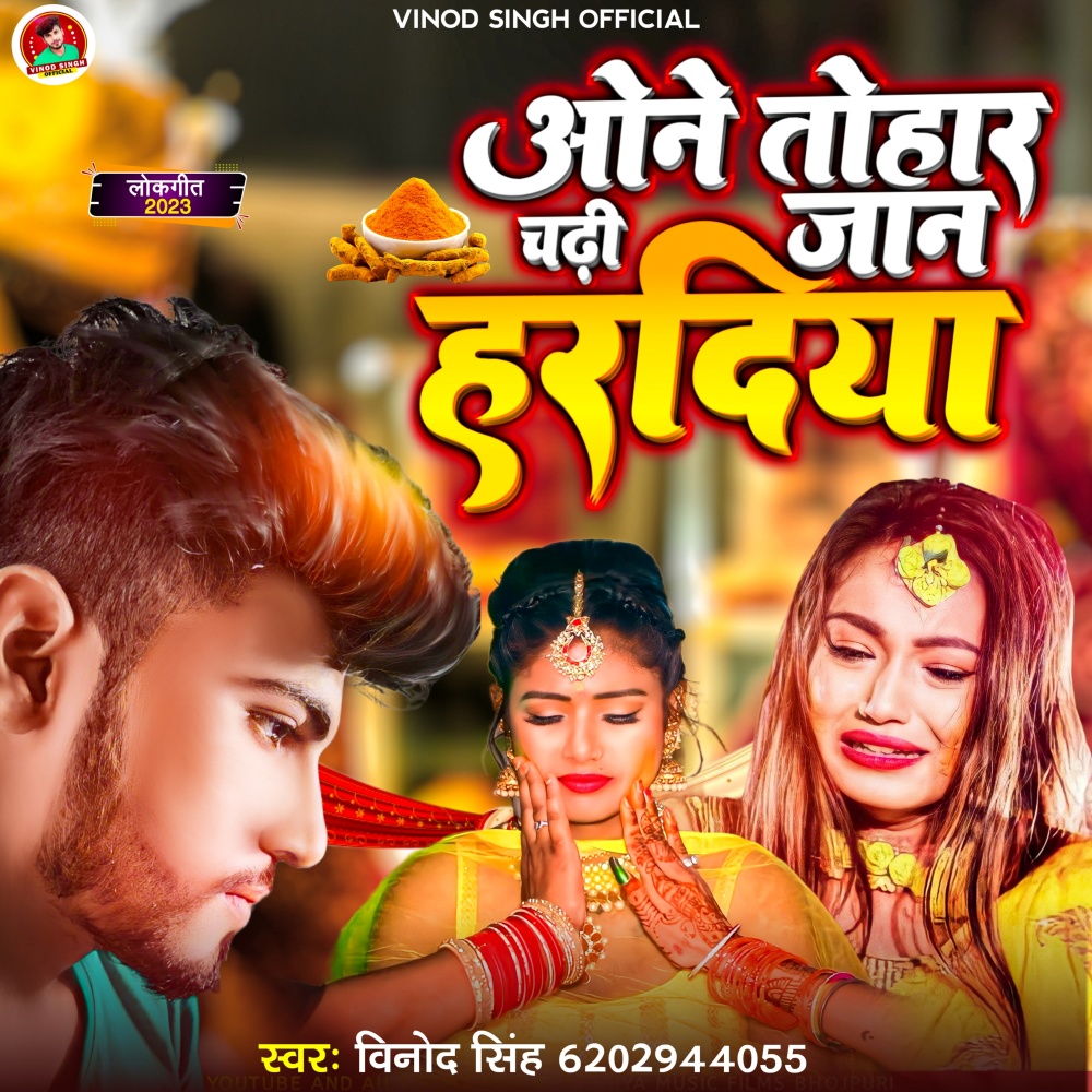 One Tohar Chadhi Jaan Haradiya