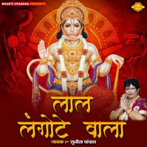 Listen to Laal Lagote Wala song with lyrics from Sunita Panchal