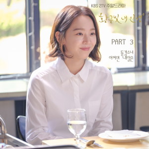 Listen to 어쩌면 내일은 (Inst.) song with lyrics from 동경소녀