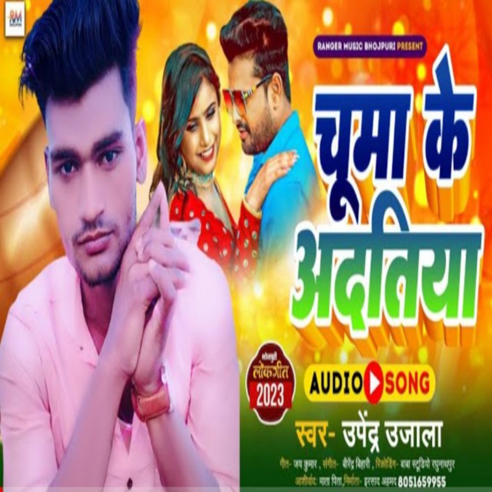 Chuma Ke Adatiya