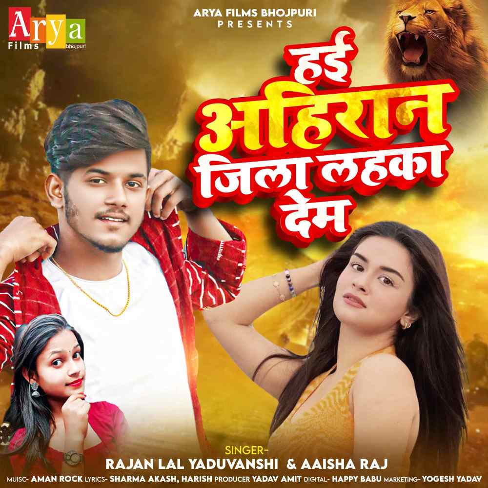 Hae Ahiran Jila Lahaka Dem