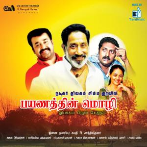 Dengarkan Aagaya Thamarai lagu dari Ilaiyaraaja dengan lirik