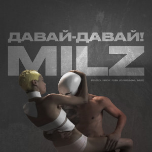 อัลบัม Давай-Давай (Explicit) ศิลปิน Milz
