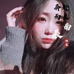 收聽南辰Music的New Rules (Remix)歌詞歌曲