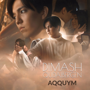 收聽迪瑪希Dimash的Aqquym歌詞歌曲