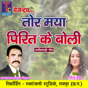 Listen to Tor Maya Pirit Ke Boli song with lyrics from Ghanshyam Prasad Netam