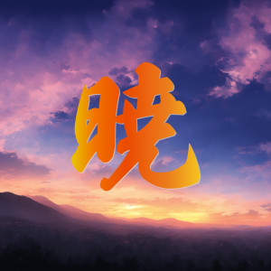 Akatsuki dari icaruswatanabe
