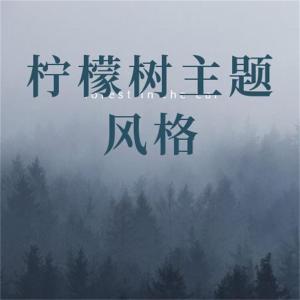 Listen to 柠檬树主题风格 song with lyrics from 夏松林
