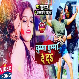 收听Guddu Pathak的Chumma Chumma De Da歌词歌曲