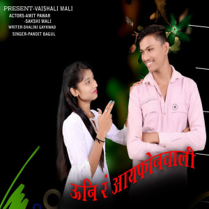 Album Uni R Iphone Wali from 