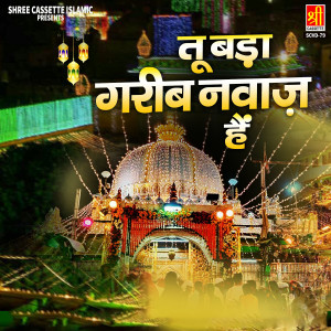Listen to Sone Ke Kalash Wale Ne Taqdeer Badal Dali song with lyrics from Masood Nizami