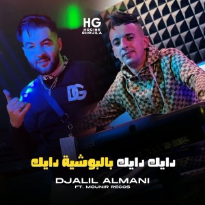 Album دايك دايك بالبوشية دايك from 