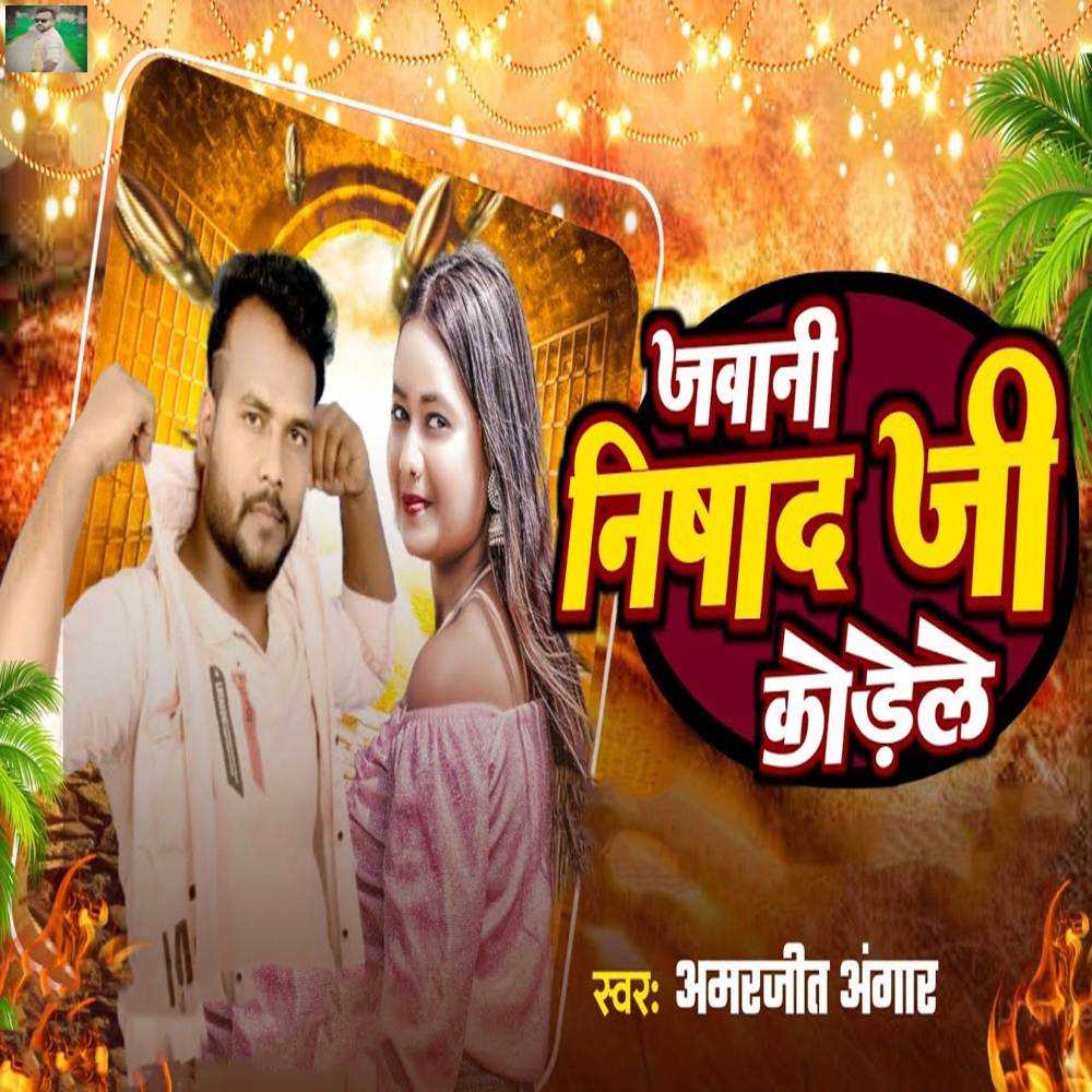 Jawani Nishad Ji Kodele