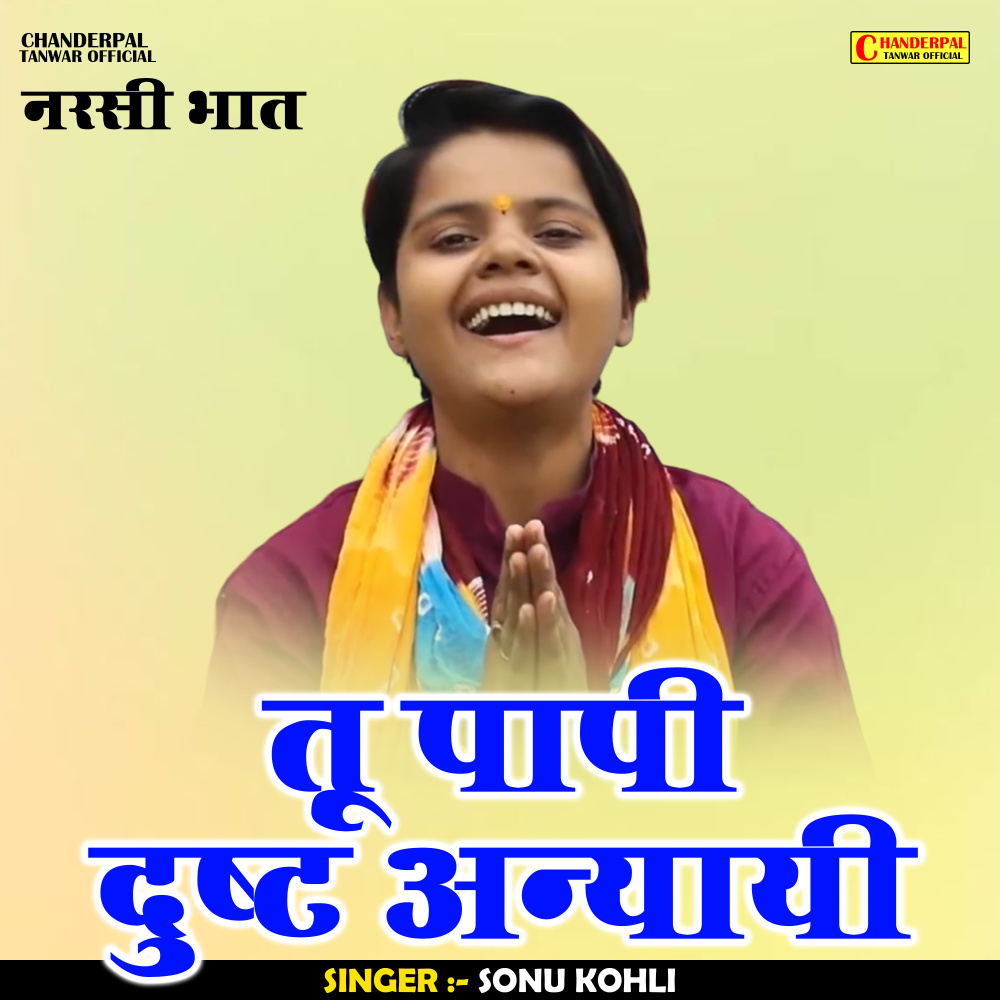 Tu Papi Dusht Abyayi (Hindi)