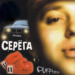 Dengarkan Про футбол? lagu dari Серега dengan lirik