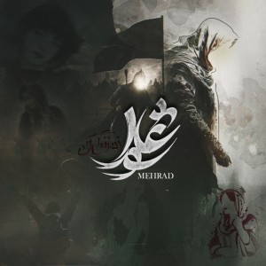 Listen to Ashoora song with lyrics from Mehrad