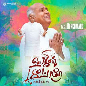 Album Ulagin Meetpare oleh Fr.S.J.Berchmans