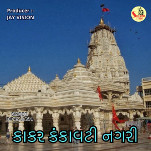 Album KAKAR KANKAVATI NAGRI from 