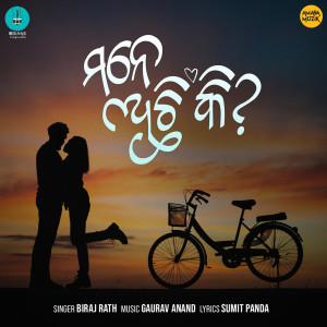 Album Mane Achi Ki oleh Biraj Rath