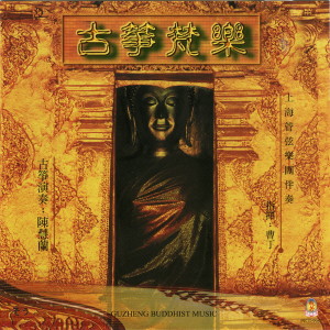 收聽陳慧蘭的大悲咒歌詞歌曲