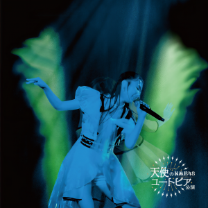 อัลบัม 劇場公演 天使のユートピア ศิลปิน NMB48
