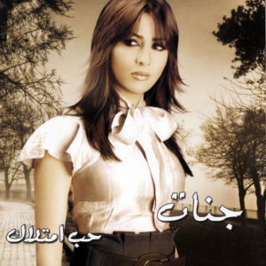Dengarkan Eltefla Elbaryaa (其他) lagu dari جنات dengan lirik