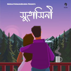 Listen to Suhashini song with lyrics from Akashcari