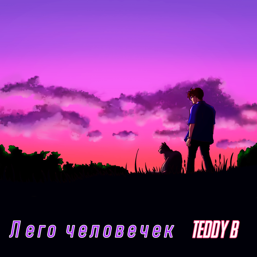 Интро