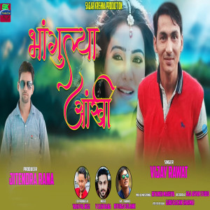 Album Bhangulya Ankhi from Vijay Rawat