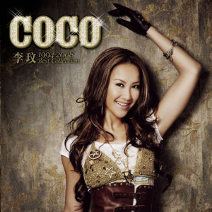 ดาวน์โหลดและฟังเพลง 我和愛人和我 พร้อมเนื้อเพลงจาก CoCo Lee
