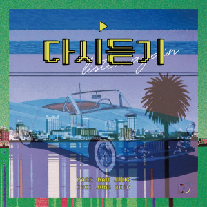 박남정的专辑Listen Again