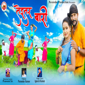 Listen to Thetar Bari Me (Nagpuri) song with lyrics from Indrajeet Kumar