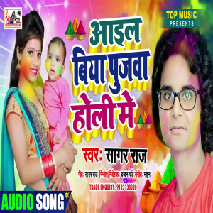 Listen to Holli Me Pujawa Aai Biya (Bhojpuri) song with lyrics from Sagar Raj
