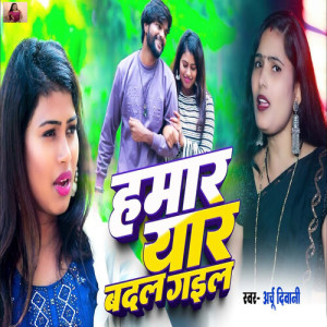 Listen to Hamar Yaar Badal Gail song with lyrics from Archu Diwani