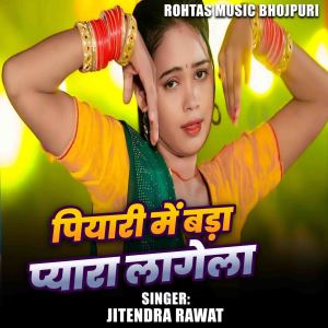 Album Piyari Me Bada Pyara Lagela oleh Jitendra Rawat