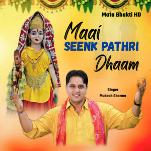 Dengarkan lagu Maai Seenk Pathri Dhaam nyanyian Mukesh Sharma dengan lirik