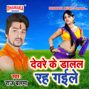Album Deware Ke Dalal Rah Gaile from 